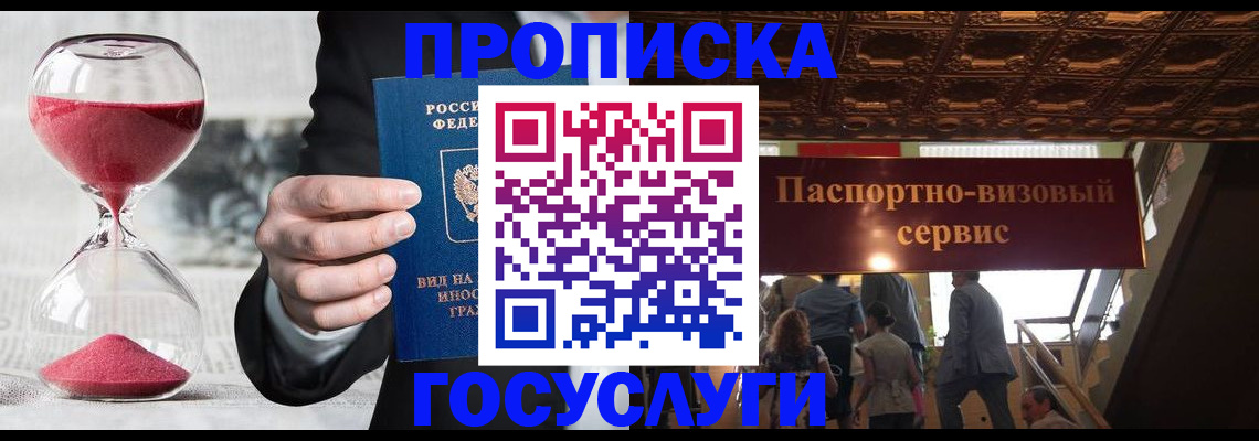 временная регистрация законно в Боготоле
