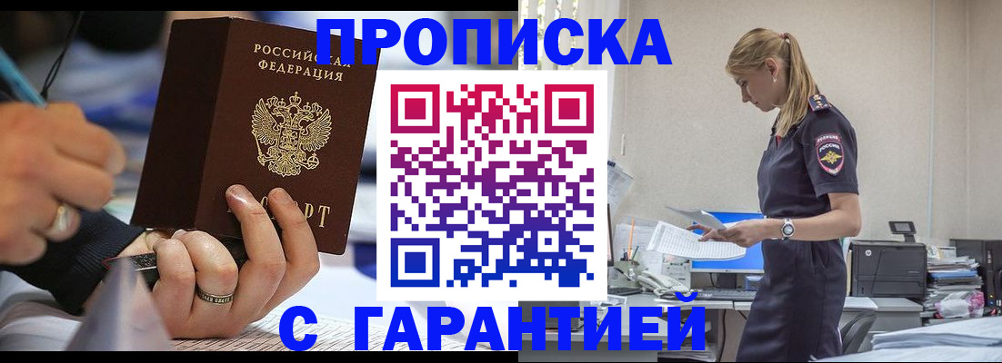 прописка штамп в Боготоле