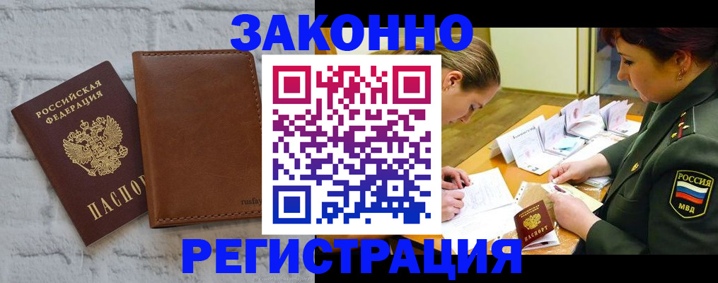 прописка штамп в Боготоле