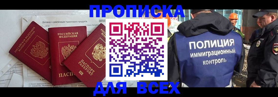 прописка регистрация в Боготоле