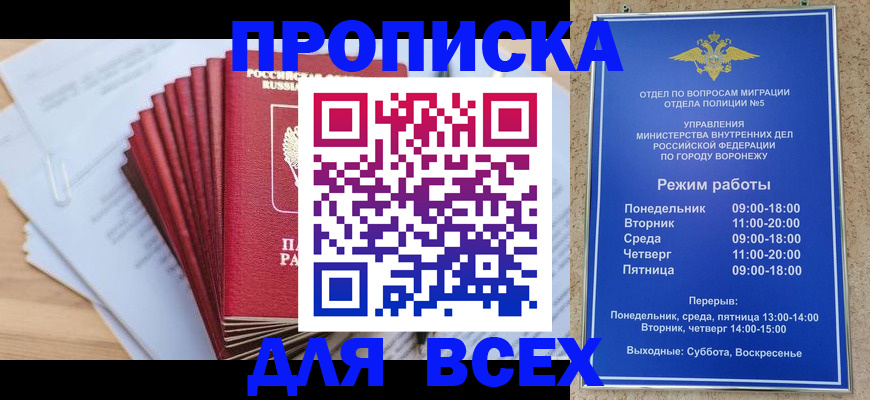 временная регистрация для всех в Боготоле